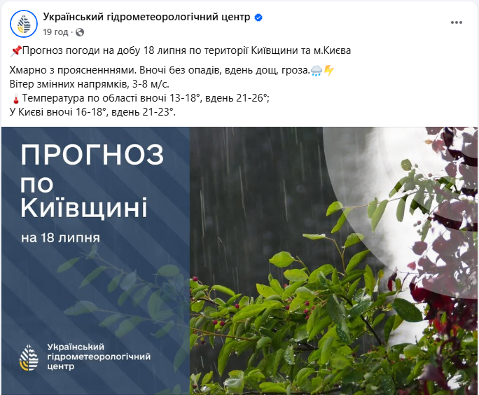 Погода в Києві та області сьогодні 18 липня несе дощ і грозу - прогноз, як підготуватись 2