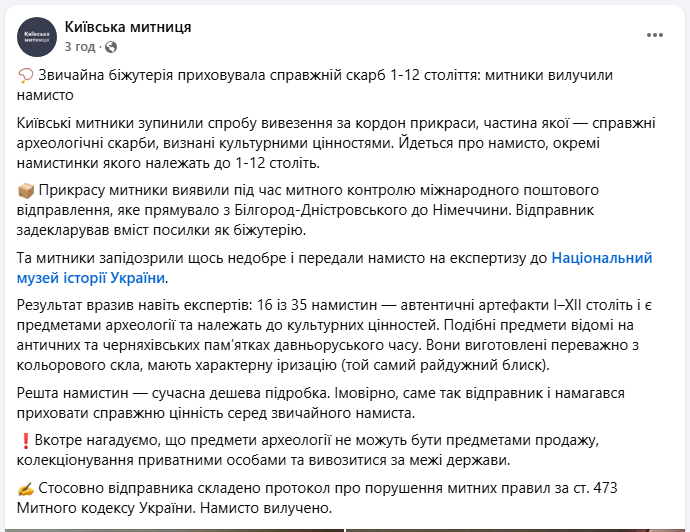 Посилка з біжутерією виявилась скарбом і культурною цінністю - що дізнались митники, фото 8