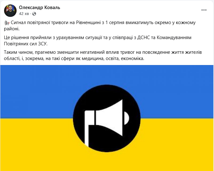 Повітряна тривога у Рівненській і Миколаївській області буде вмикатись інакше - зміни з 1 серпня 2