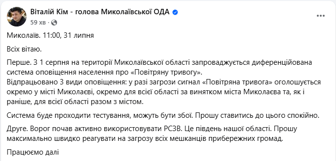 Повітряна тривога у Рівненській і Миколаївській області буде вмикатись інакше - зміни з 1 серпня 5