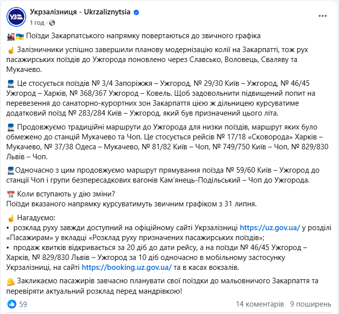 Поїзди УЗ до Ужгорода знову їдуть через Славсько, Воловець, Сваляву і Мукачево - що змінилось 2