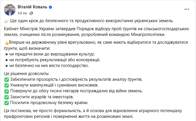 Правила перевірки ґрунтів після розмінування затвердили в Україні - що змінилось 2