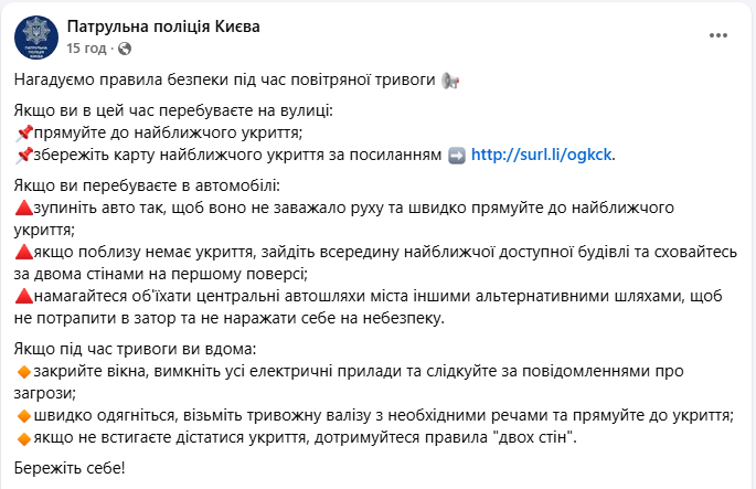 Правила поведінки під час повітряної тривоги вдома, на вулиці, в авто від поліції - що робити 3