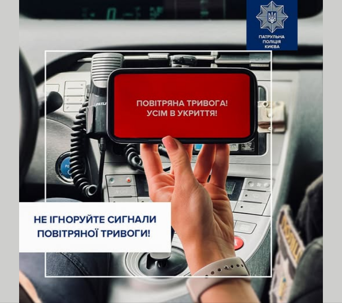 Правила поведінки під час повітряної тривоги вдома, на вулиці, в авто від поліції - що робити 4