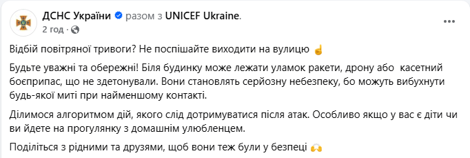 Правила поведінки після повітряної тривоги і обстрілу під час війни - чого не можна робити, ДСНС 7