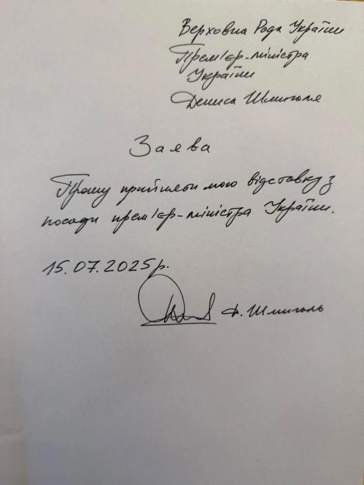 Прем'єр Шмигаль написав заяву про відставку 2