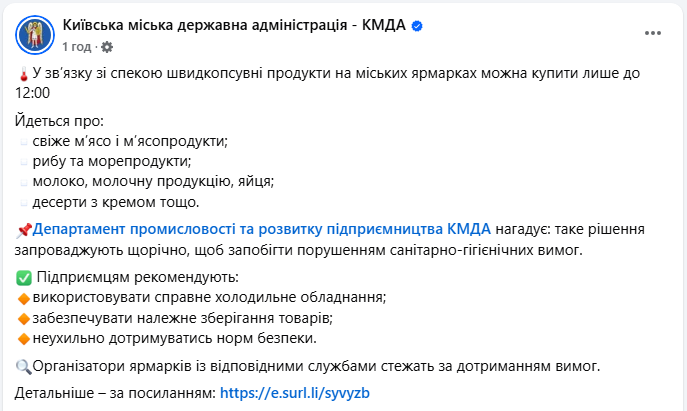 Продаж м'яса, риби і молочної продукції на ярмарках Києва заборонена після обіду - що відомо 2