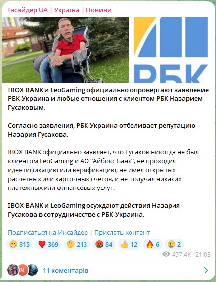​​​​​​​РБК-Україна заявляє про тиск на редакцію у зв'язку зі скандалом довкола Назарія Гусакова 2