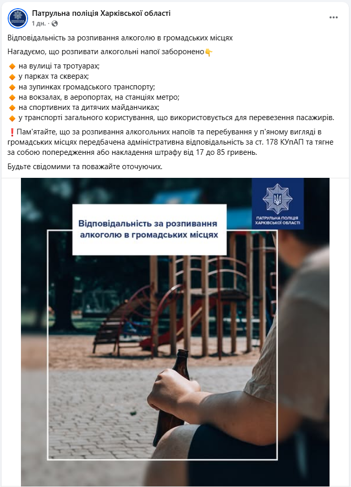 Розпиття алкогольних напоїв в громадських місцях карається штрафом - заборона спиртного 2