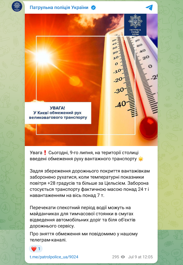 Рух фур і вантажівок в Києві й області заборонили через погоду 9 липня - які дороги закриті 2
