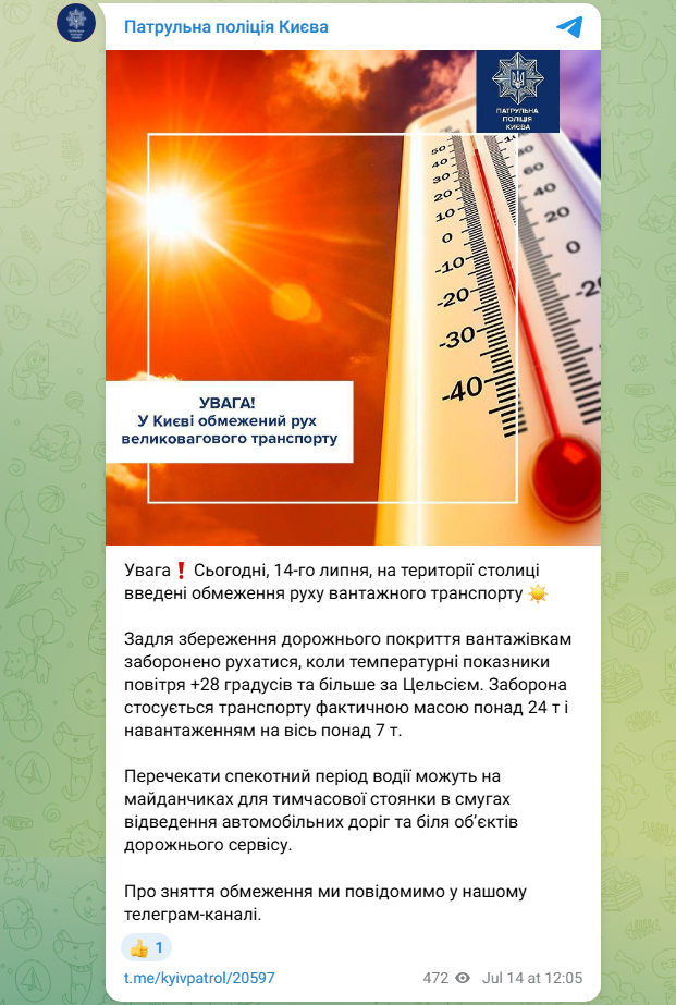 Рух фур і великих вантажівок в Києві заборонили через погоду 14 липня - що робити водіям 2