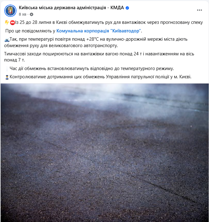 Рух фур і великих вантажівок в Києві заборонять через прогноз погоди - коли буде спека, КМДА 6