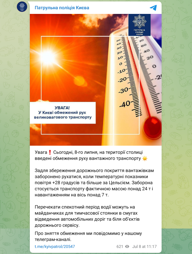 Рух фур, вантажівок і великовагових авто в Києві заборонили через погоду - що робити водіям 2