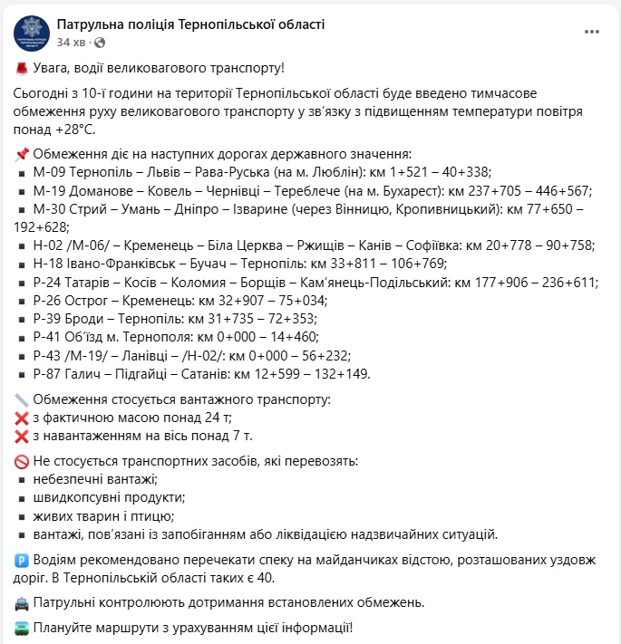 Рух вантажівок і фур заборонили у Тернопільській області - список доріг, кому можна їхати 2