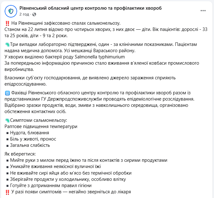 Сальмонельоз виявили у дорослих і дітей в Рівненській області - де спалах хвороби, причини 2