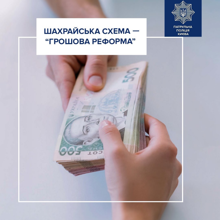 Шахрайська схема Грошова реформа краде старі купюри - що відомо, як уберегтись 3