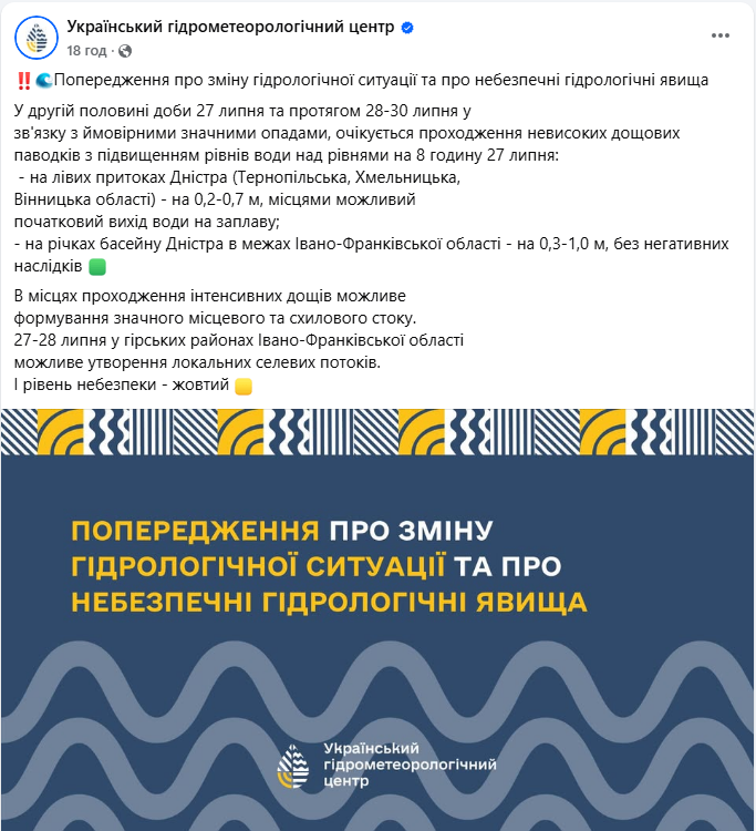 Сильні зливи сьогодні і до 30 липня небезпечні підвищенням рівня води і паводками - прогноз погоди 2