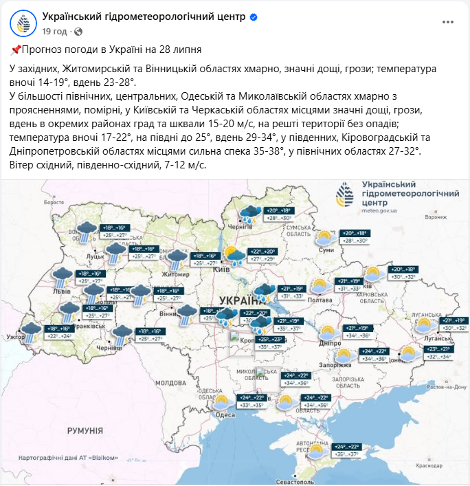 Сильні зливи сьогодні і до 30 липня небезпечні підвищенням рівня води і паводками - прогноз погоди 3