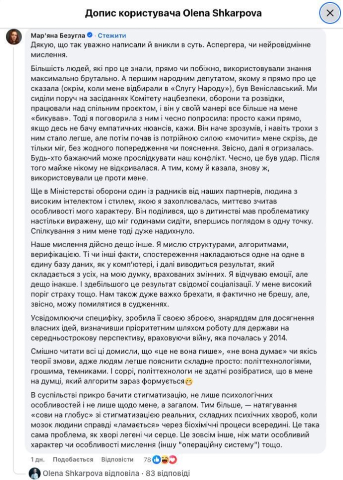 Синдром Аспергера і Мар’яна Безугла - психіатри пояснили діагноз нардепа 2