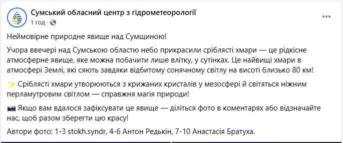 Сріблясті хмари в Сумській області помітили ввечері 2 липня 2025 - рідкісне атмосферне явище, фото 8