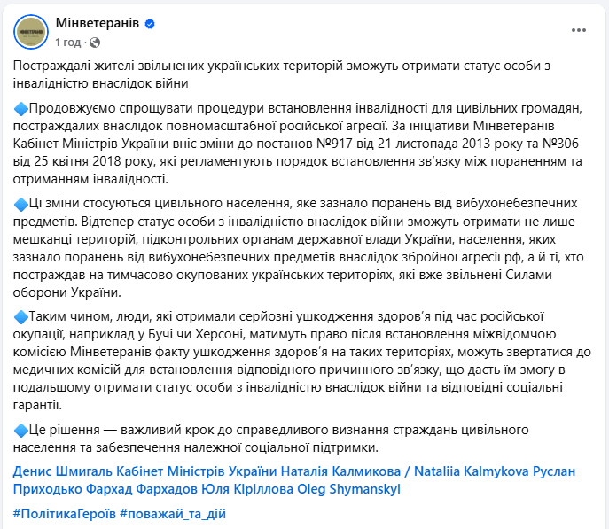 Статус особи з інвалідністю внаслідок війни зможуть отримати постраждалі з ТОТ - що змінилось 2