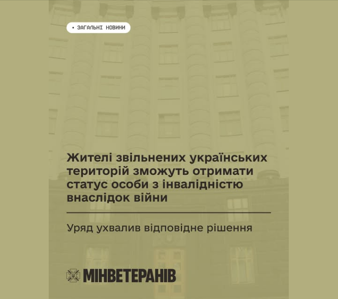 Статус особи з інвалідністю внаслідок війни зможуть отримати постраждалі з ТОТ - що змінилось 3
