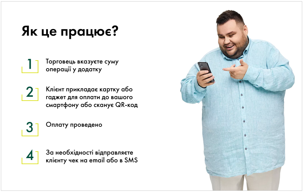 Термінал у смартфоні пропонує Ощад Пей для підприємців - як працювати без каси, штрафи, ФОП 6