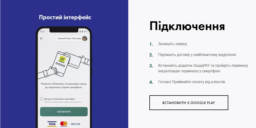 Термінал у смартфоні пропонує Ощад Пей для підприємців - як працювати без каси, штрафи, ФОП 5