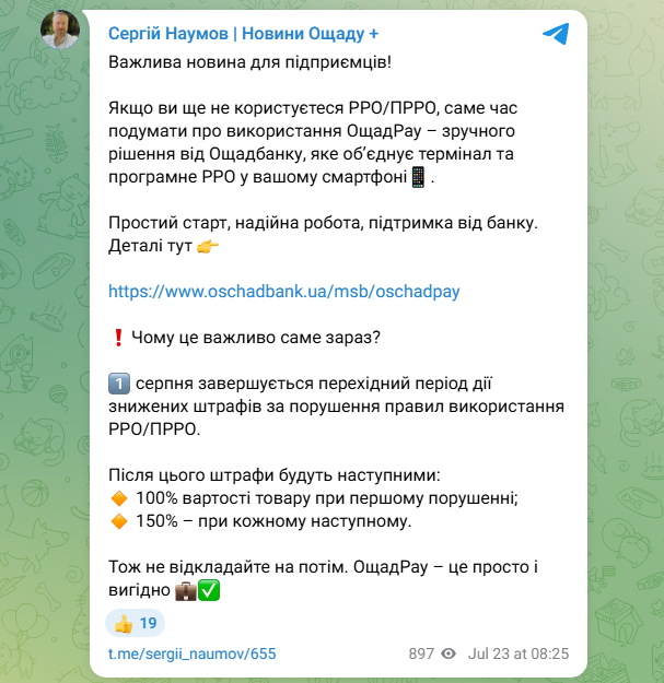 Термінал у смартфоні пропонує Ощад Пей для підприємців - як працювати без каси, штрафи, ФОП 2