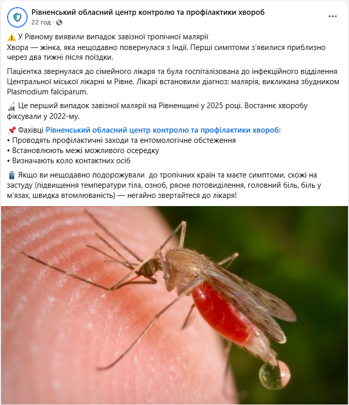 Тропічна малярія виявлена у жінки в Рівне після поїздки за кордон - збудник, симптоми 2