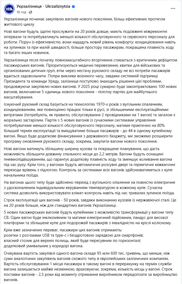 Укрзалізниця планує купити вагони нового покоління для пасажирів поїздів - що зміниться 3