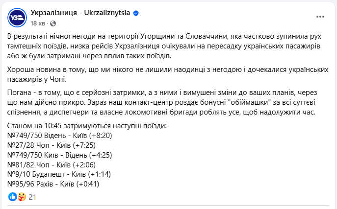 Укрзалізниця повідомила про запізнення поїздів через негоду - затримка рейсів, графік 2
