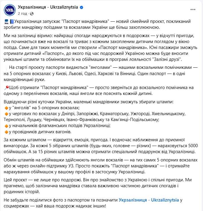 Укрзалізниця видає дітям паспорт мандрівника, щоб збирати штампи на вокзалі і в поїзді - як отримати 2