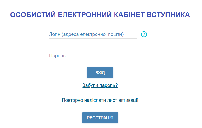 Вступ 2025 - як реєструватись у кабінеті вступника, інструкція 2