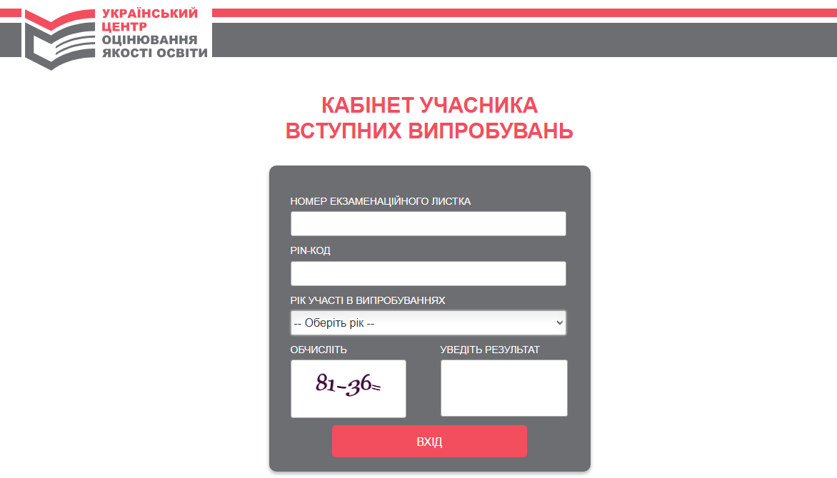 Вступ на магістратуру й аспірантуру 2025 - де знайти результати ЄВІ і ЄФВВ, екзаменаційний лист 2