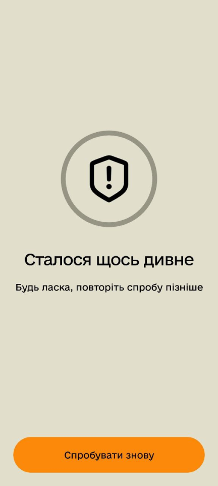 Застосунок Резерв - знову стався збій 2
