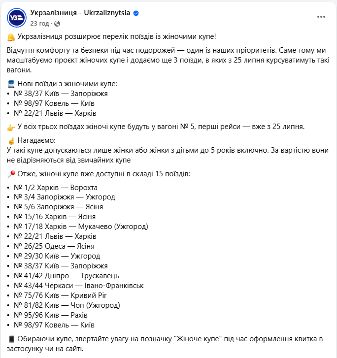 Жіночі купе з'явились у ще трьох поїздах Укрзалізниці - список маршрутів, купити квиток 2