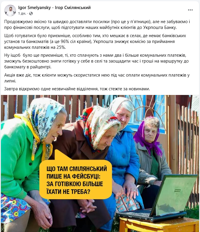 Зняти готівку в селі та заощадити на комунальних платежах дозволяє Укрпошта - що змінилося 2