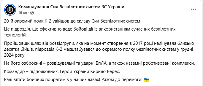 ⁨20 окремий полк К-2 увійшов до складу Сил безпілотних систем ЗСУ - хто командир, Кирило Верес 2