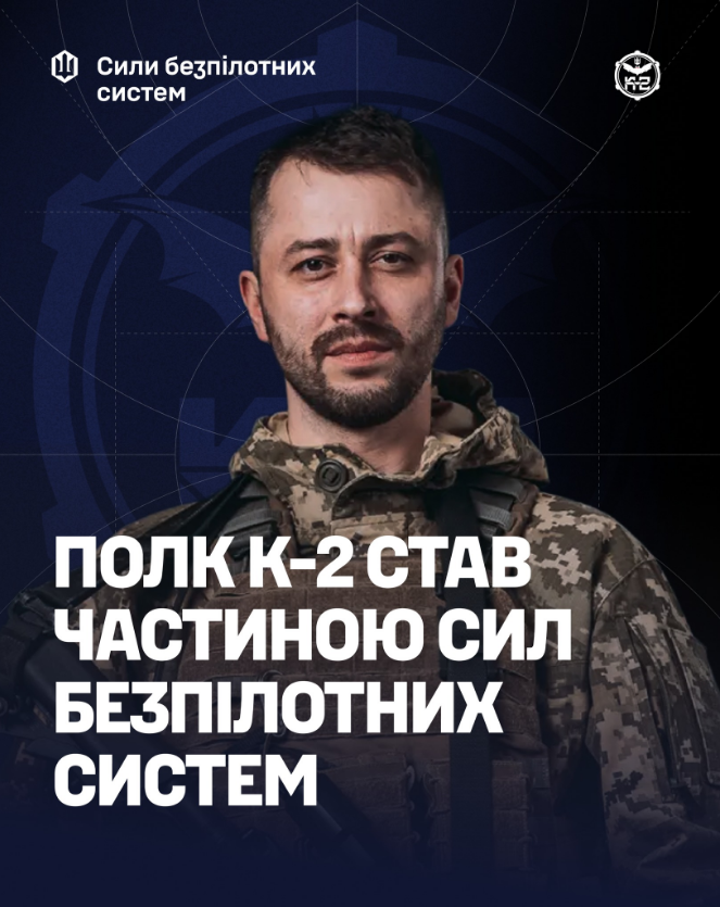 ⁨20 окремий полк К-2 увійшов до складу Сил безпілотних систем ЗСУ - хто командир, Кирило Верес 3