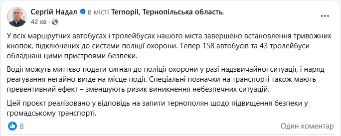 Автобуси й тролейбуси у Тернополі підключили до поліції - як працюють тривожні кнопки 2
