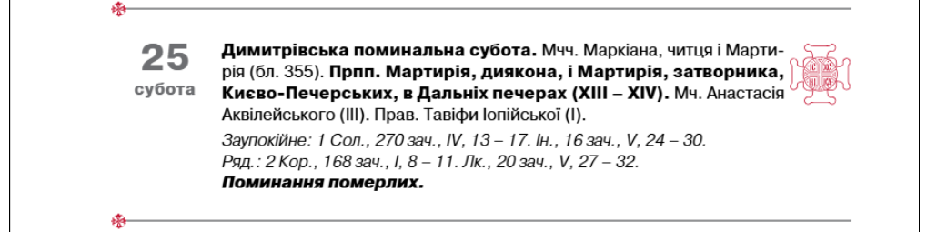 Церковні свята осінні в Україні 2025 за новим календарем - коли Воздвиження, Покрова, піст 7
