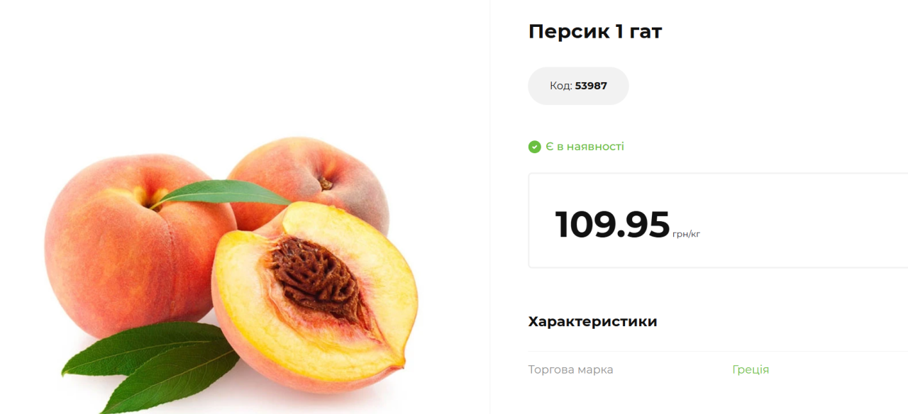 Ціни на персики високі на піку сезону - чи будуть дешевшати, прогноз 3