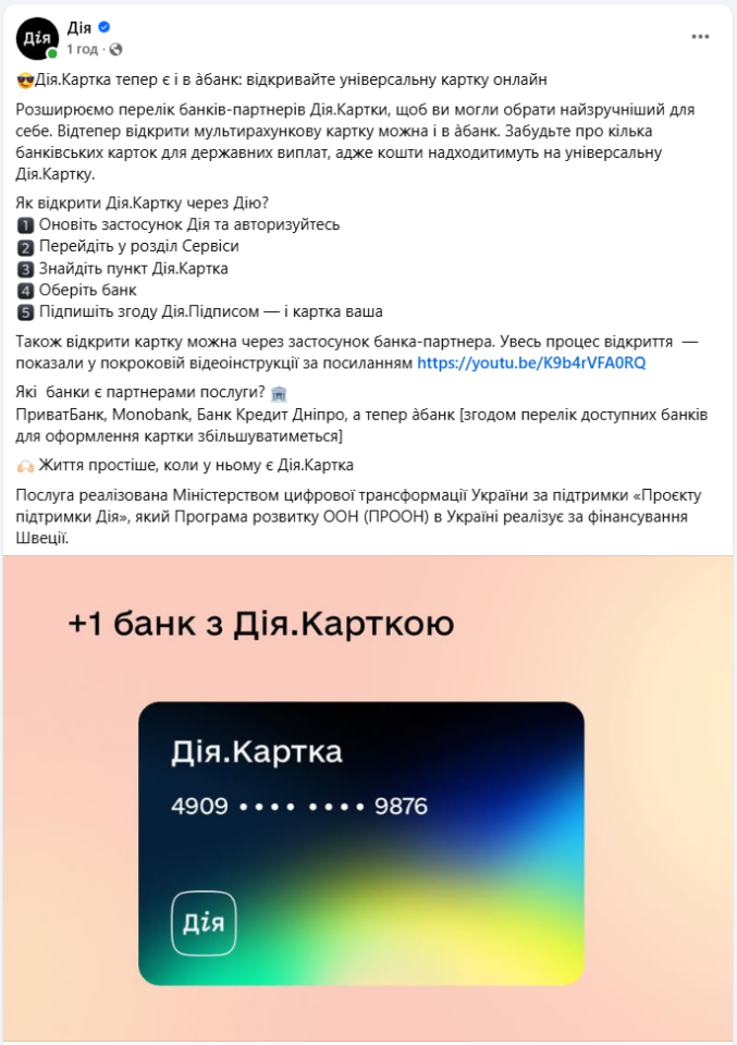 Дія Картка це цифрова послуга для різних виплат і державних програм - як відкрити, список банків 8