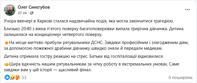 Дитина випала з вікна 5 поверху будинку в Харкові - що врятувало 3-річну дівчинку 2