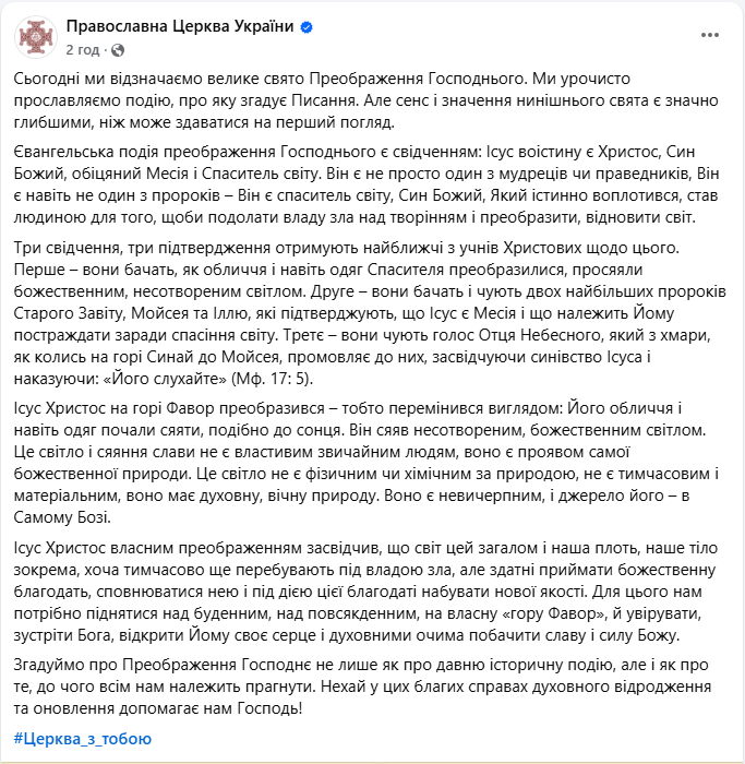 Яке сьогодні свято пояснили у ПЦУ - Преображення Господнє 6 серпня, історія, Яблучний Спас 3