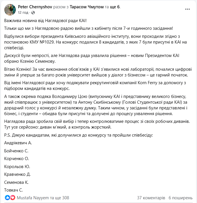 Ксенія Семенова стала президентом університету Київський авіаційний інститут - КАІ, НАУ 2