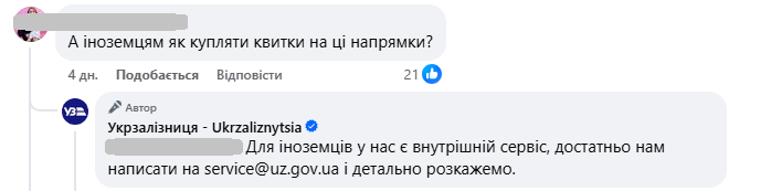 Квитки УЗ на деякі потяги пасажири можуть купити онлайн з верифікацією Дія.Підпис - що змінилось 5