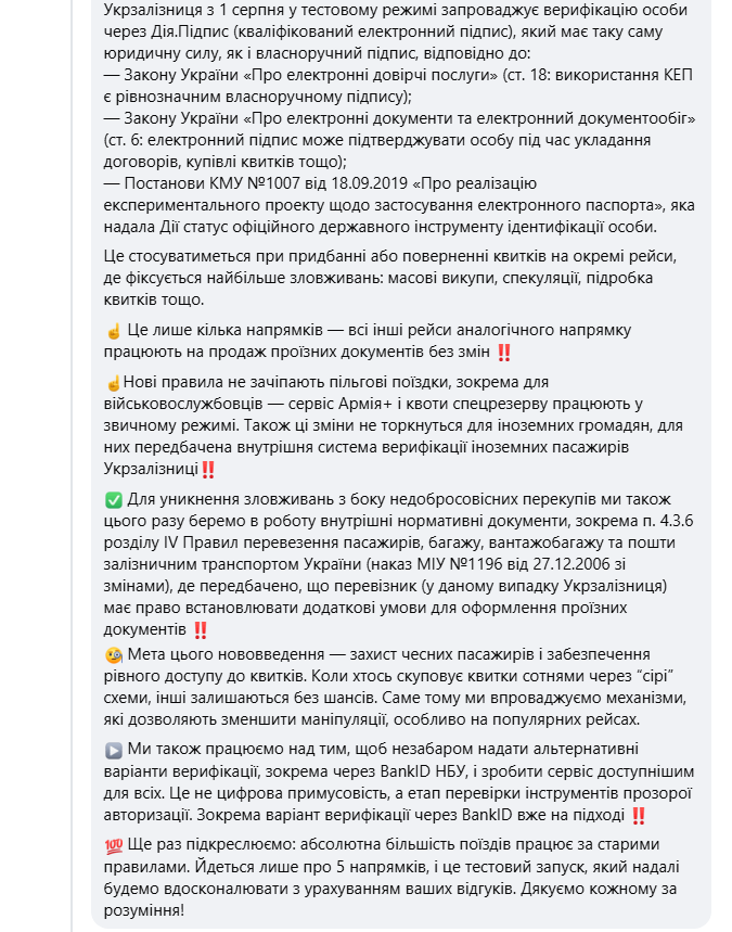 Квитки УЗ на деякі потяги пасажири можуть купити онлайн з верифікацією Дія.Підпис - що змінилось 9
