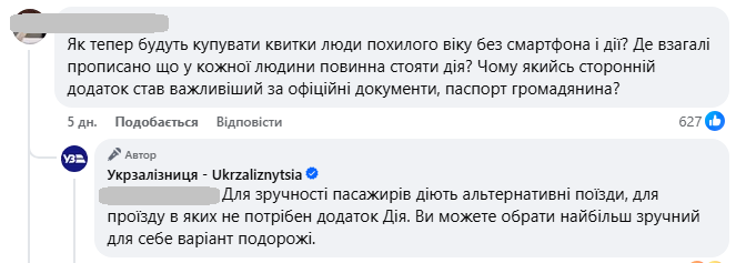 Квитки УЗ на деякі потяги пасажири можуть купити онлайн з верифікацією Дія.Підпис - що змінилось 4